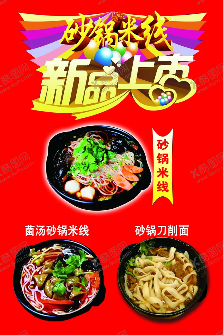编号：71632902241326313726【酷图网】源文件下载-米线