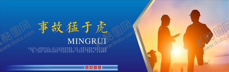 编号：37517706271946021125【酷图网】源文件下载-安全生产海报