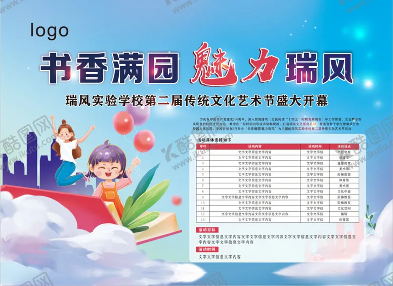 编号：35399602131254545665【酷图网】源文件下载-书香校园读书节