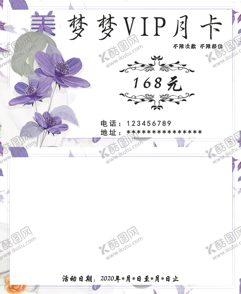 编号：98410006241014576245【酷图网】源文件下载-美容月卡