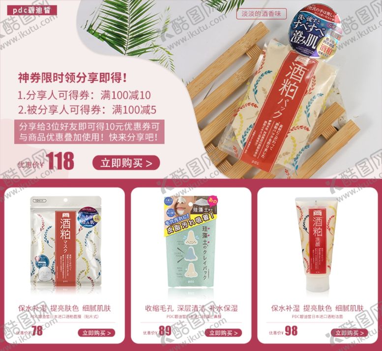 编号：88337609200444215859【酷图网】源文件下载-美妆关联版