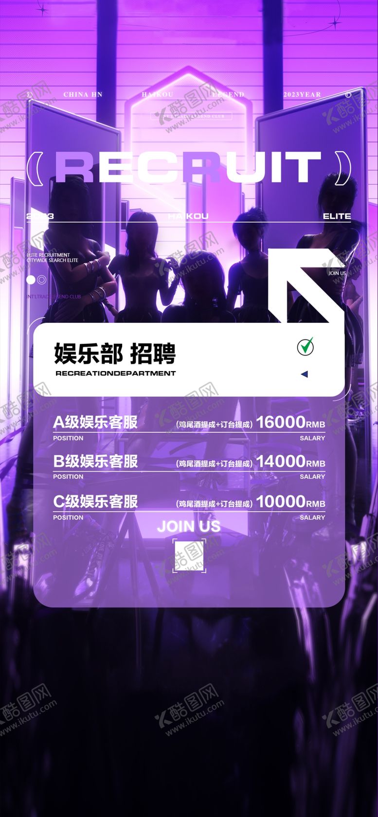 编号：94335701310540272359【酷图网】源文件下载-酒吧招聘海报