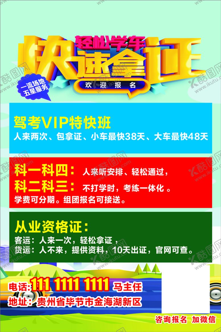 编号：64312110181714049706【酷图网】源文件下载-快速拿证