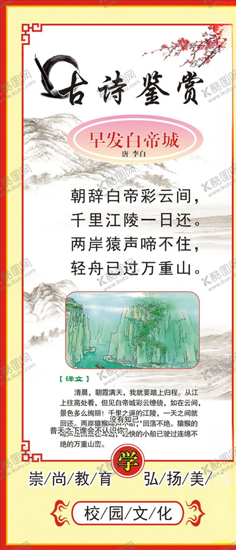 编号：10006905050219321429【酷图网】源文件下载-古诗