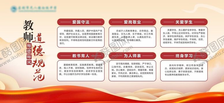 编号：31889712100520109247【酷图网】源文件下载-教师职业道德规范
