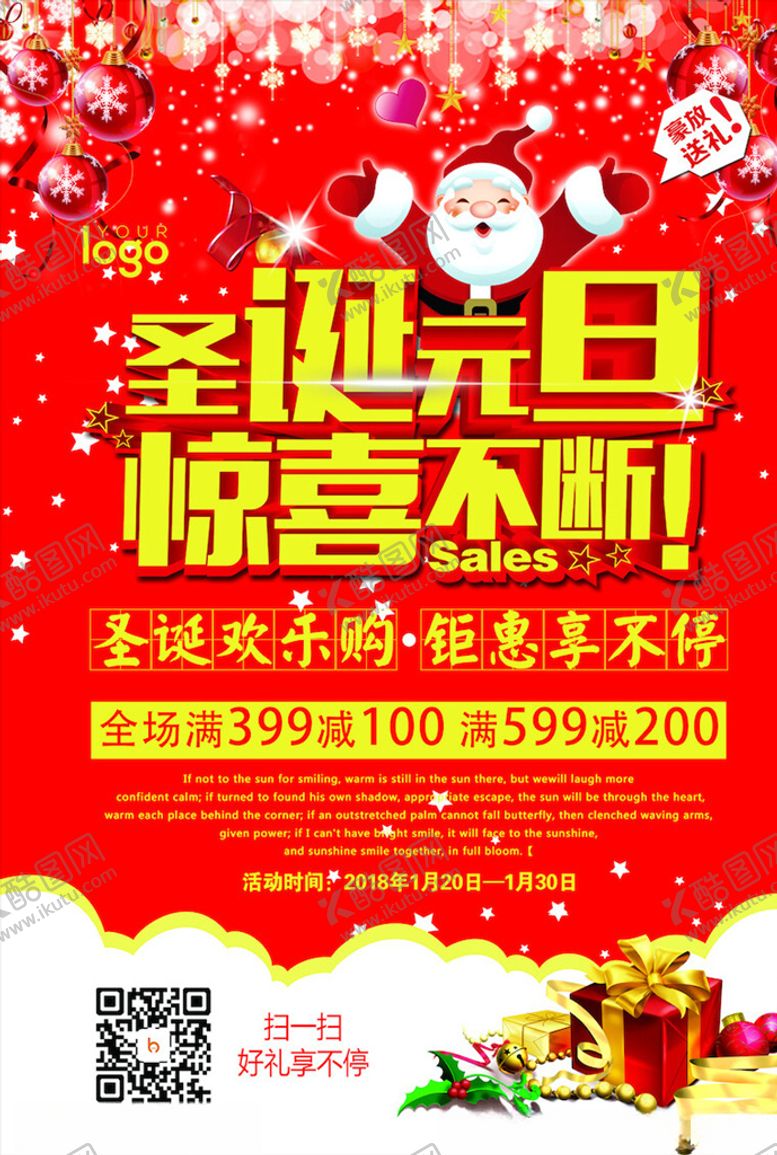 编号：10751704180552032293【酷图网】源文件下载-圣诞节海报
