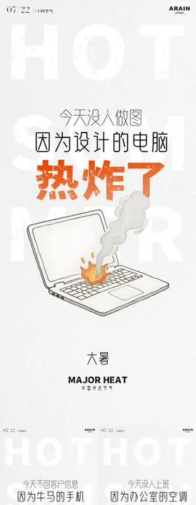 简约创意夏天海报