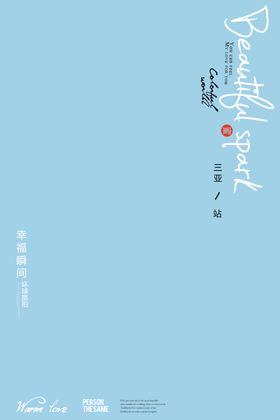 旅拍文艺版面设计