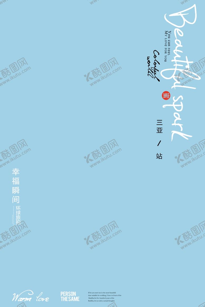 编号：17284310111155178603【酷图网】源文件下载-旅拍文艺版面设计