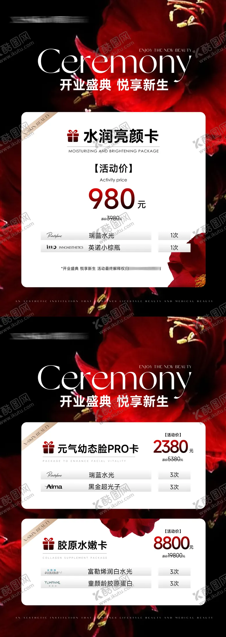 编号：75595701121530098469【酷图网】源文件下载-美业开业活动卡