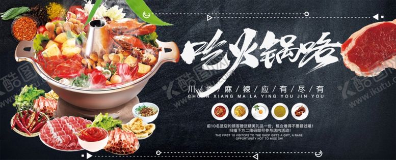 编号：99178510300008321137【酷图网】源文件下载-火锅
