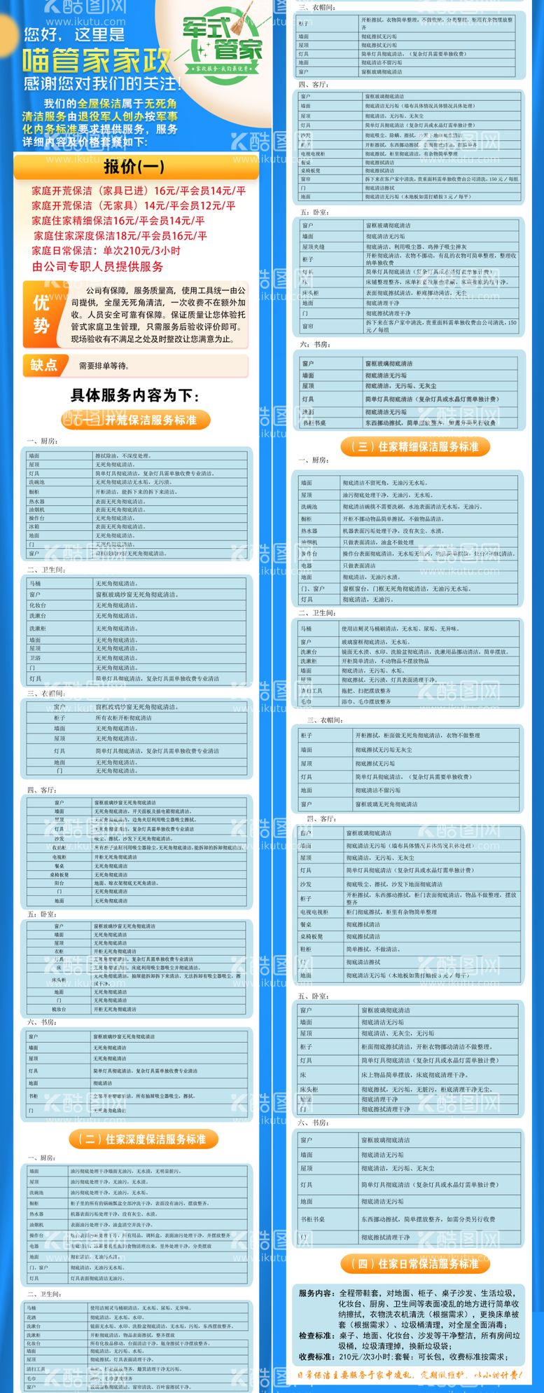 编号：89464611281509079839【酷图网】源文件下载-家政长图