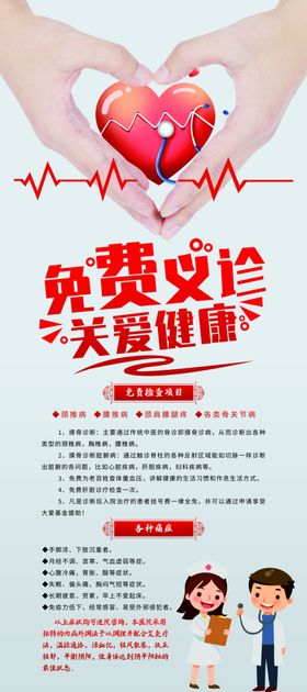 免费义诊宣传海报展架