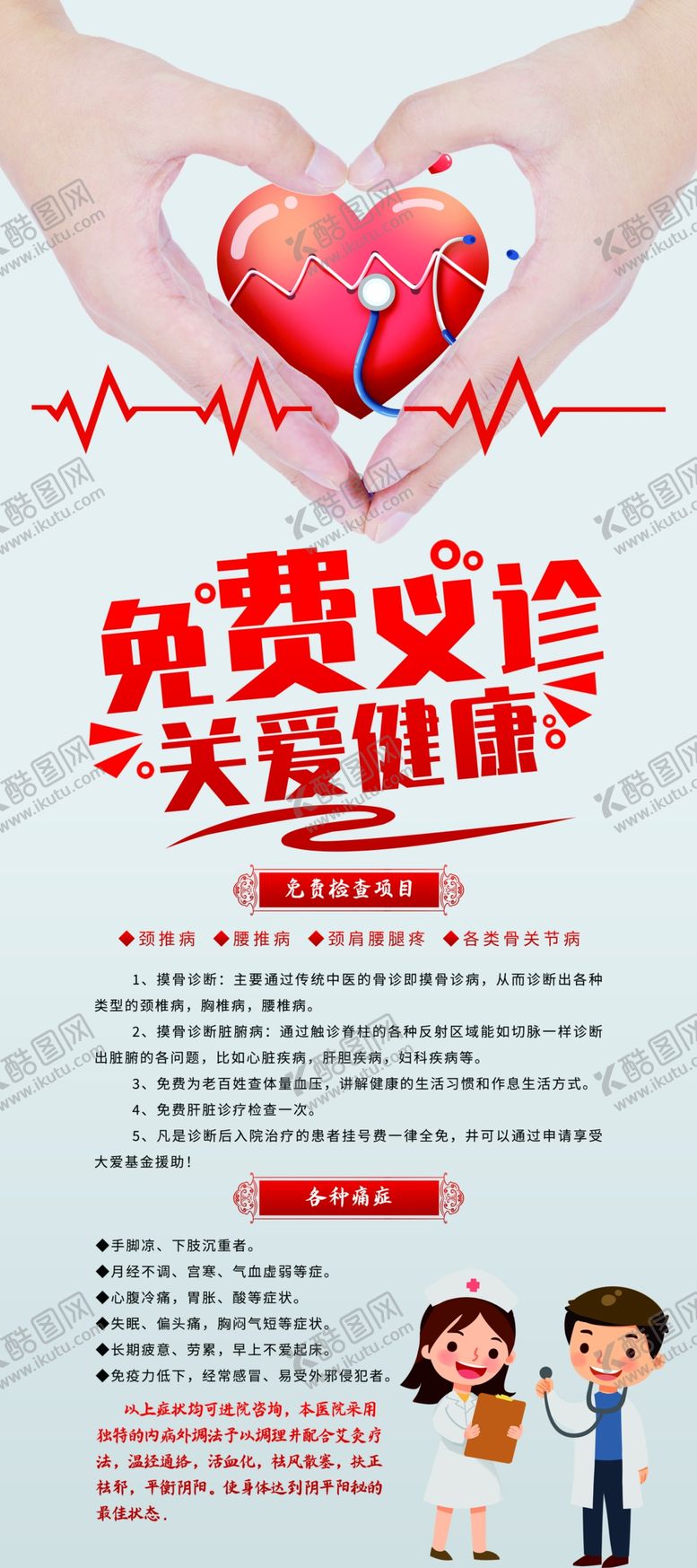 编号：93084704011522026761【酷图网】源文件下载-免费义诊宣传海报展架