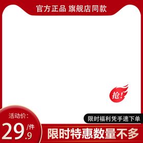 商品主图 电商促销 产品主图 