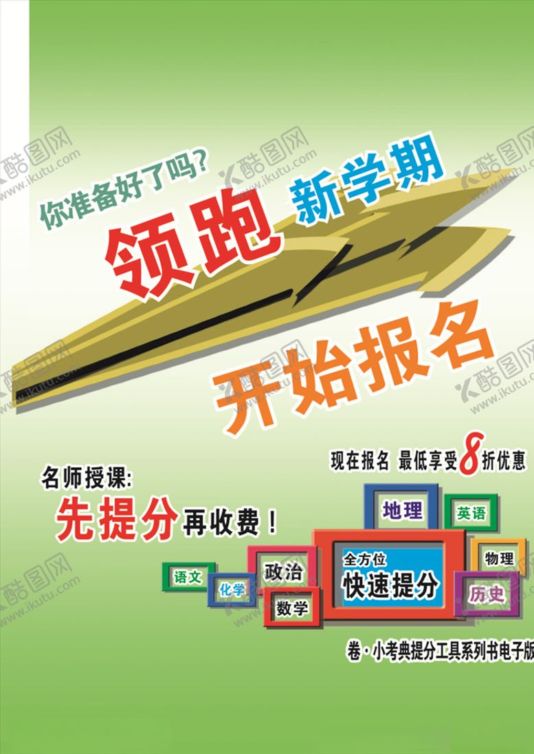 编号：44939305150357017767【酷图网】源文件下载-领跑