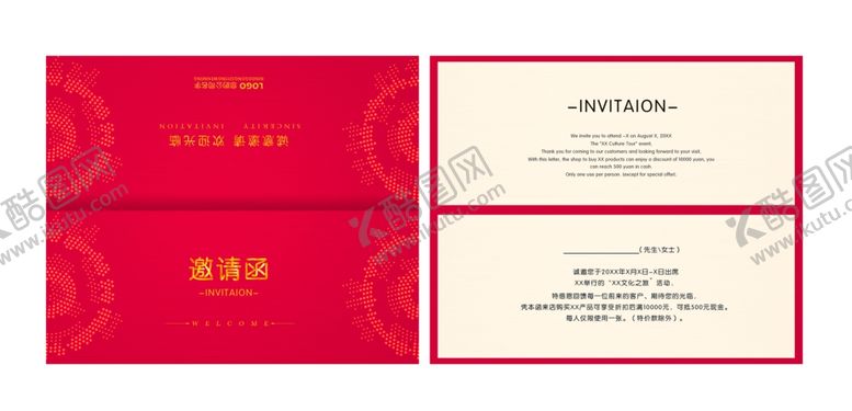 编号：69288407082023267941【酷图网】源文件下载-邀请函模板