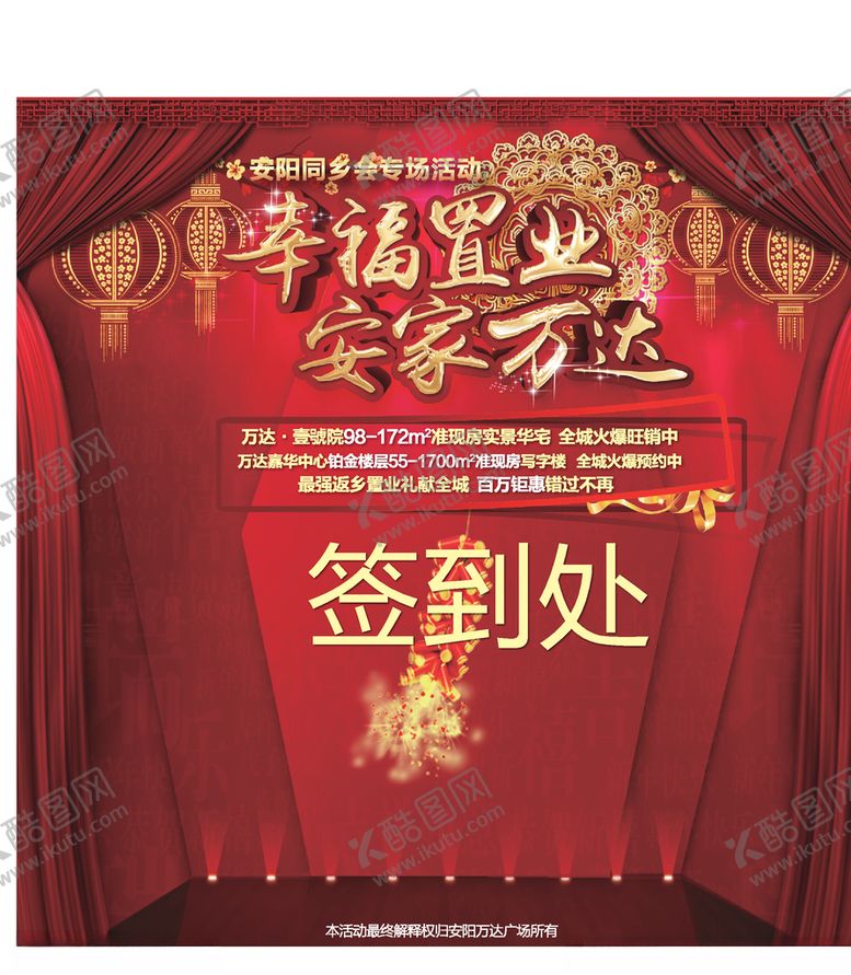 编号：71236410161848484667【酷图网】源文件下载-红色过年背景（分层不精细）