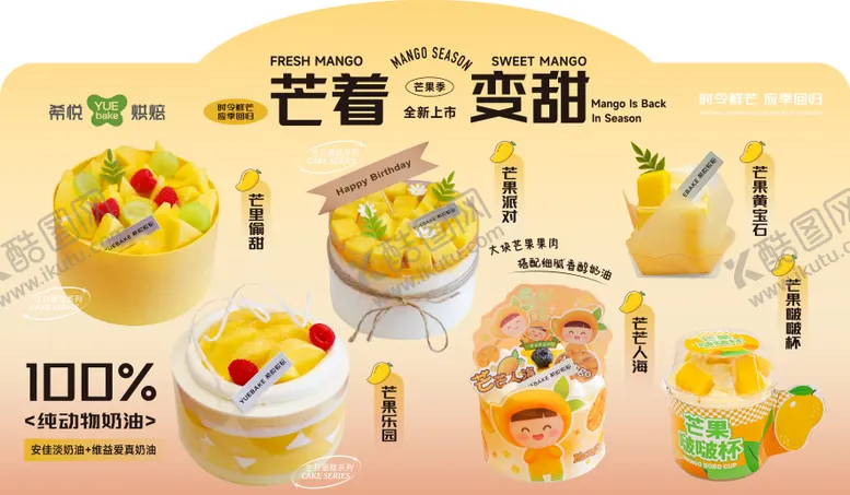 编号：10643705222349542209【酷图网】源文件下载-芒果蛋糕异形雪弗板