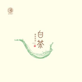 白茶礼盒