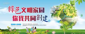 绿色文明家园地产广告