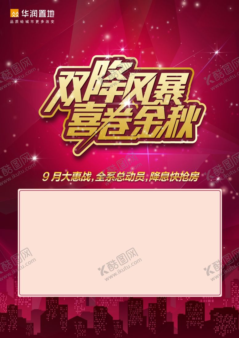 编号：32662810251642221169【酷图网】源文件下载-房地产海报