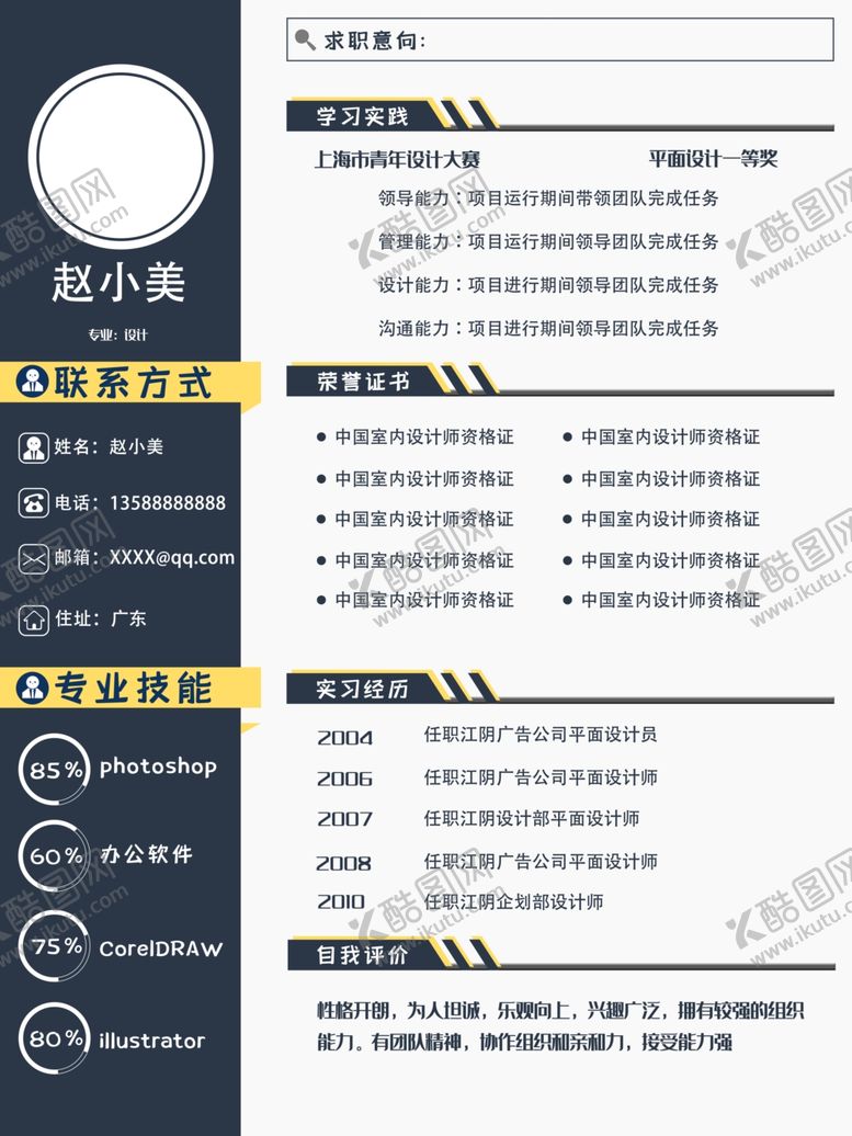 编号：56878005181554272338【酷图网】源文件下载-简历模板求职应聘速职报告