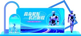 科技运动舞台展示场景