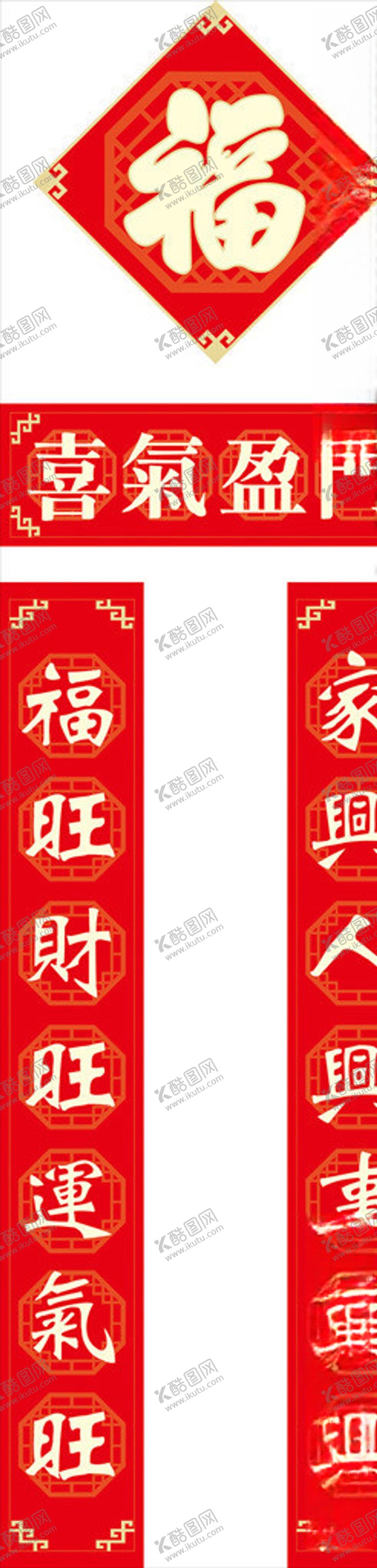 编号：40974505132036132748【酷图网】源文件下载-对联