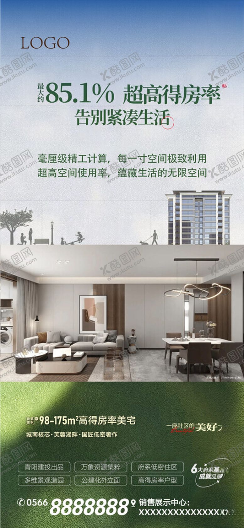 编号：77699301200114169089【酷图网】源文件下载-地产价值点得房率