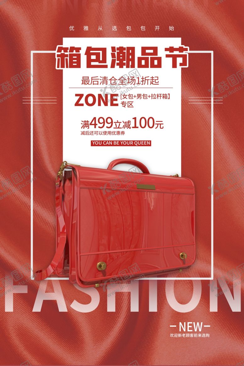 编号：99255607062114425283【酷图网】源文件下载-箱包海报