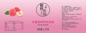 水蜜桃味饮料浓浆