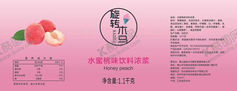 编号：84241107040008519989【酷图网】源文件下载-水蜜桃味饮料浓浆