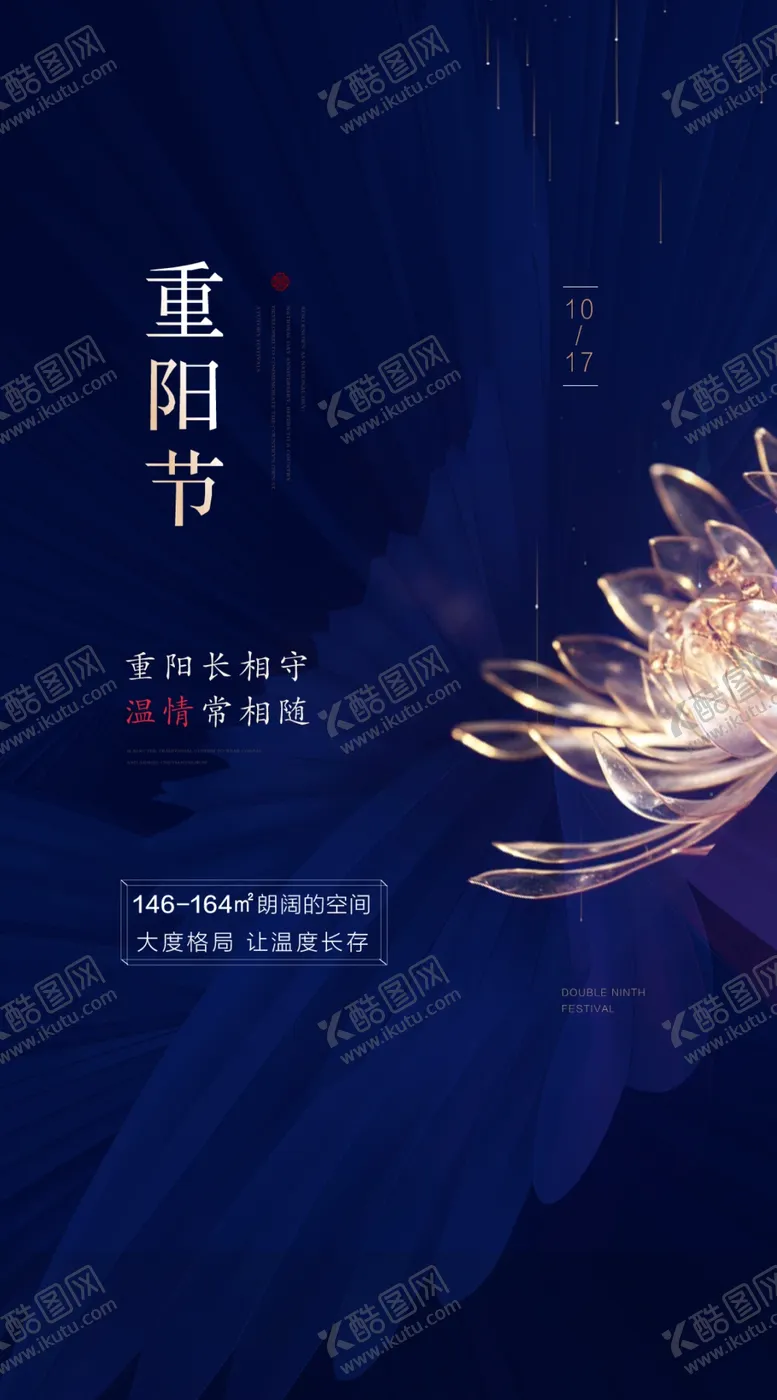 编号：61614704171435083349【酷图网】源文件下载-地产重阳节