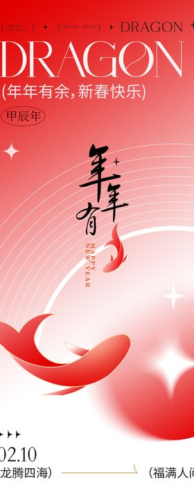 春节创意海报