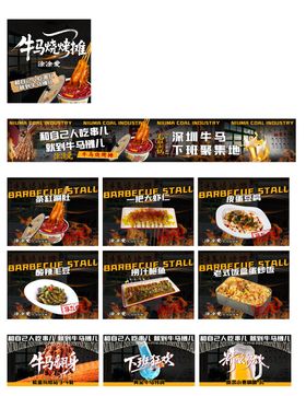 烧烤入口图五连图团购图