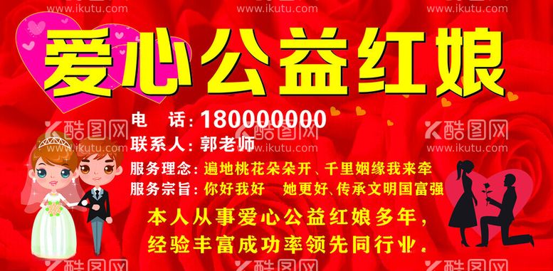 编号：54591312141020403500【酷图网】源文件下载-爱心公益红娘