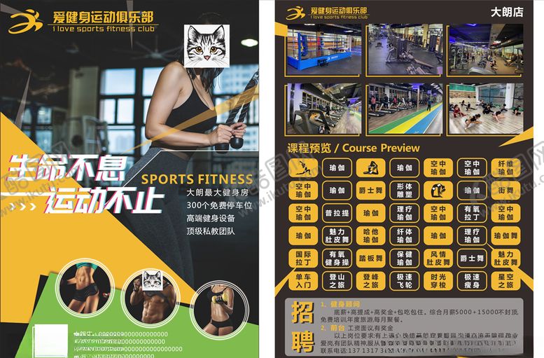 编号：45248705141518131464【酷图网】源文件下载-健身单页