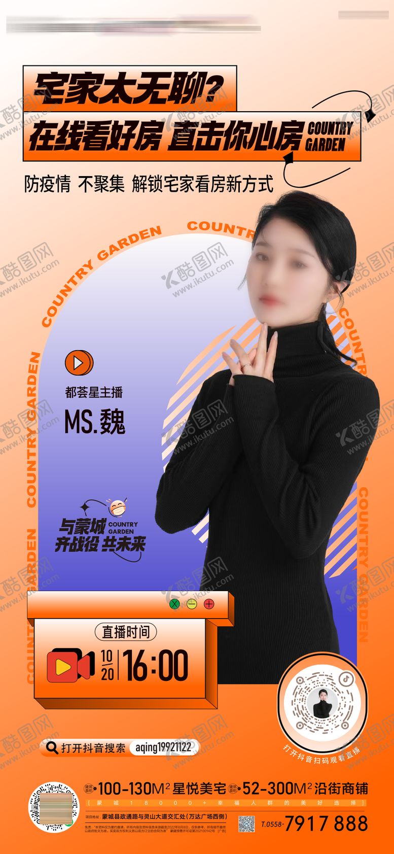 编号：58151511240645335282【酷图网】源文件下载-地产直播海报