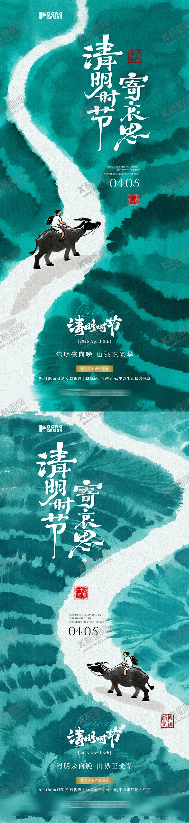 编号：31276103270212432291【酷图网】源文件下载-清明节海报