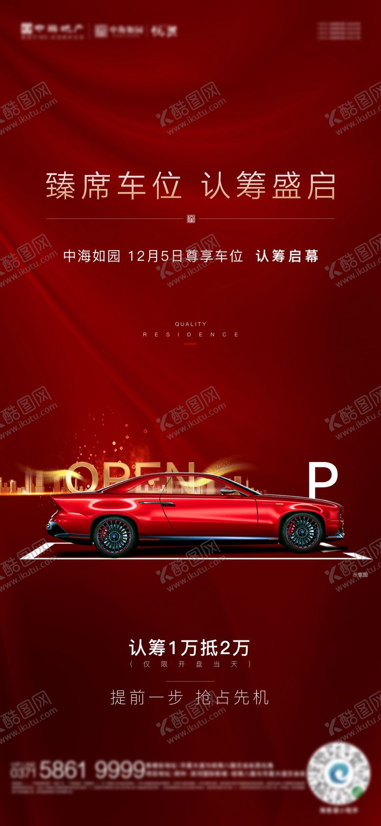 编号：39167511131941085034【酷图网】源文件下载-车位加推海报