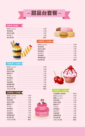 美味蛋糕