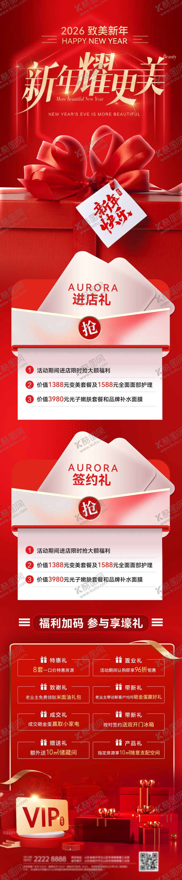 编号：28171701041115361816【酷图网】源文件下载-新年医美长图