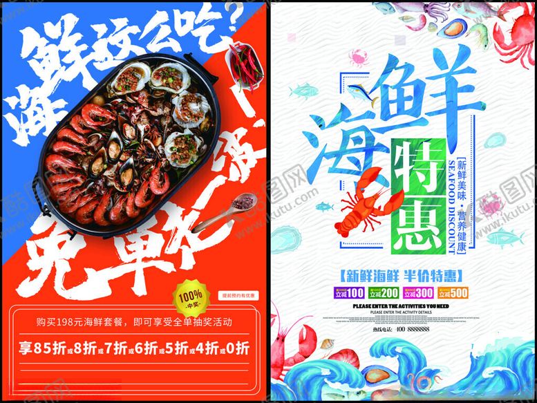 编号：74485611182348216331【酷图网】源文件下载-海鲜