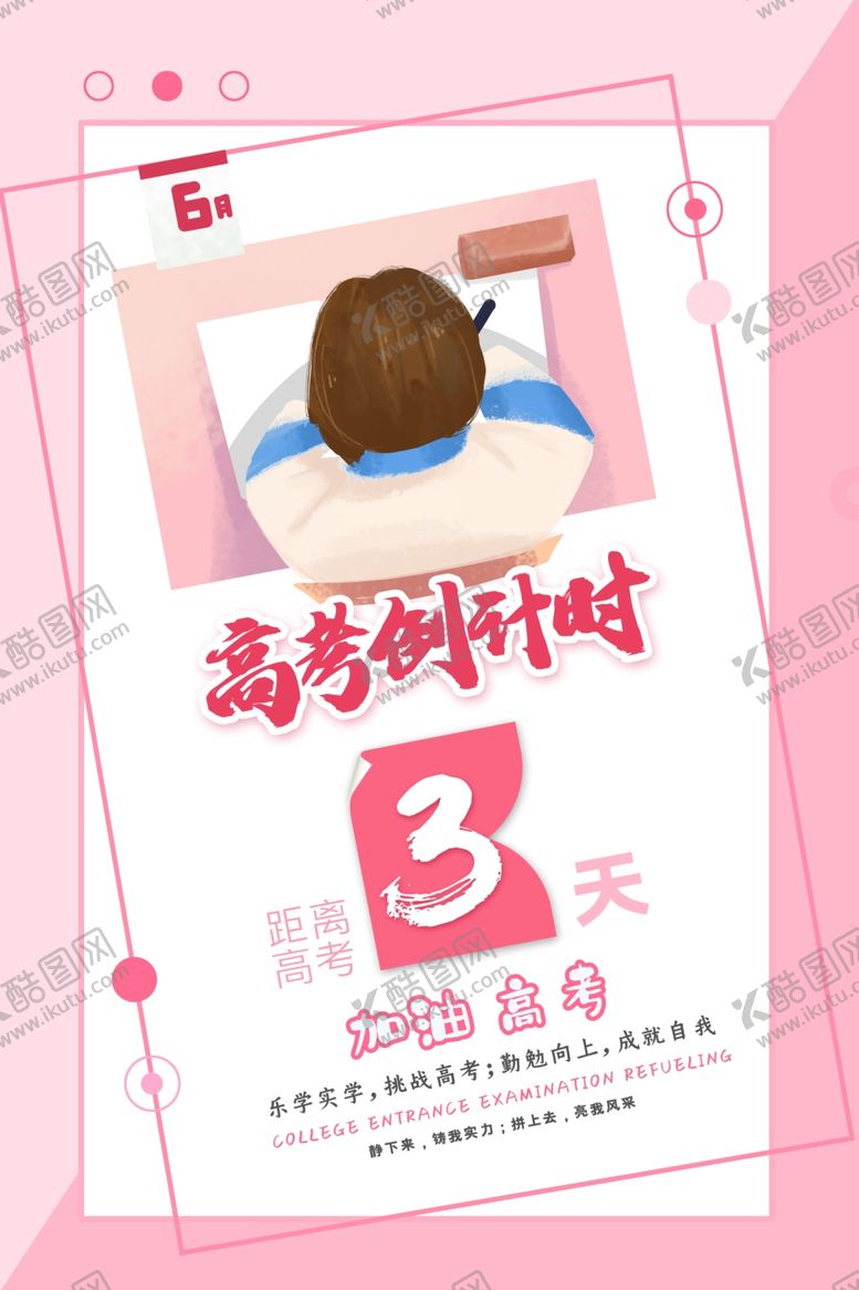 编号：98270906241148189263【酷图网】源文件下载-高考海报设计