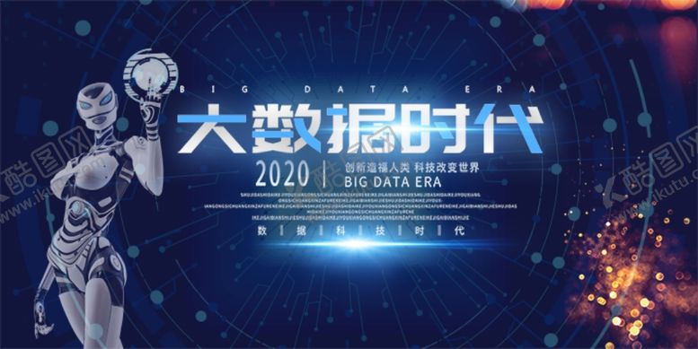 编号：14491205080349097641【酷图网】源文件下载-大数据时代
