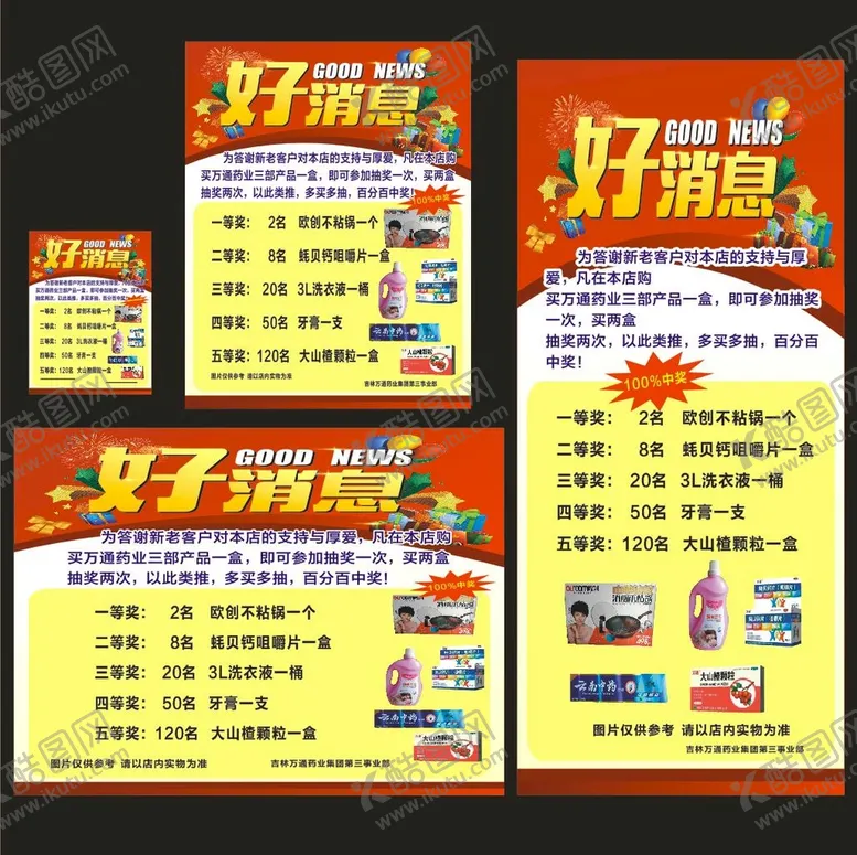 编号：63597410262343081170【酷图网】源文件下载-好消息海报