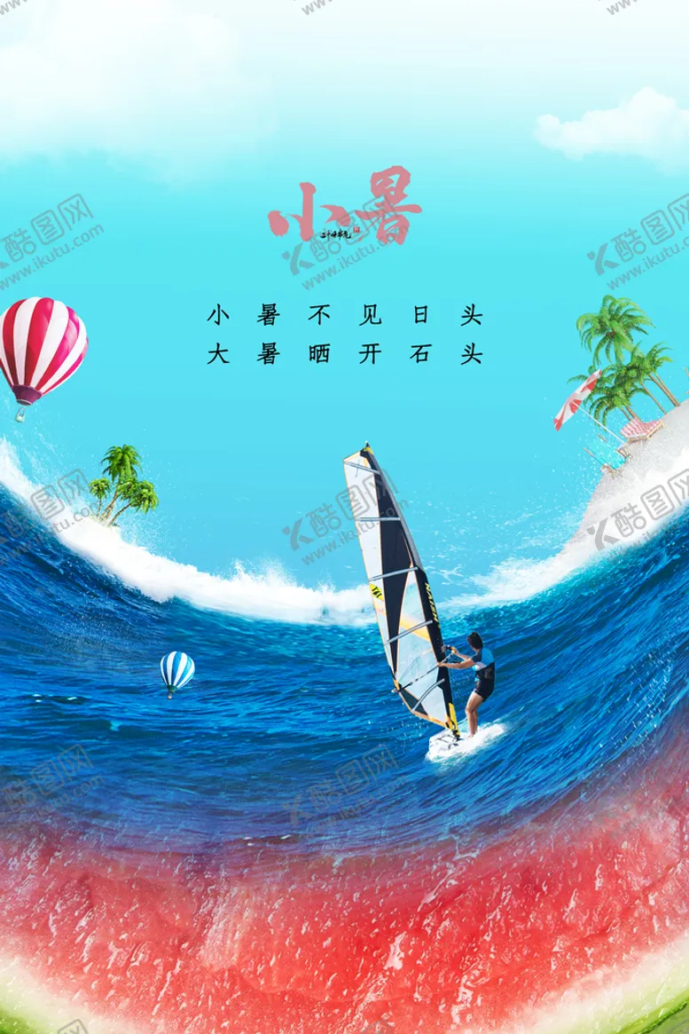 编号：46781310080606064367【酷图网】源文件下载-小暑节气传统活动宣传海报素材