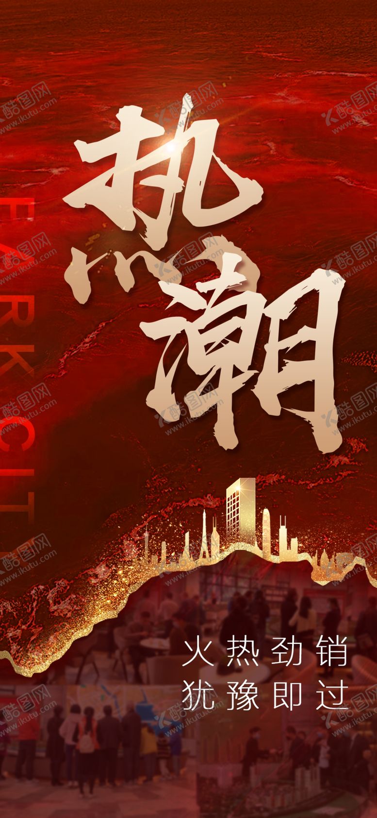 编号：67913509180036047985【酷图网】源文件下载-热销 