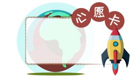 心愿卡姓名牌开学季名字贴文本框感谢计划表祝福
